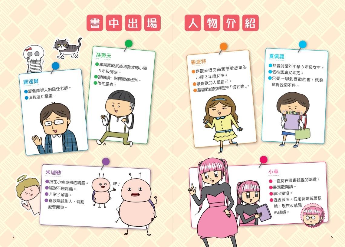 看漫畫輕鬆學:愛上閱讀的樂趣