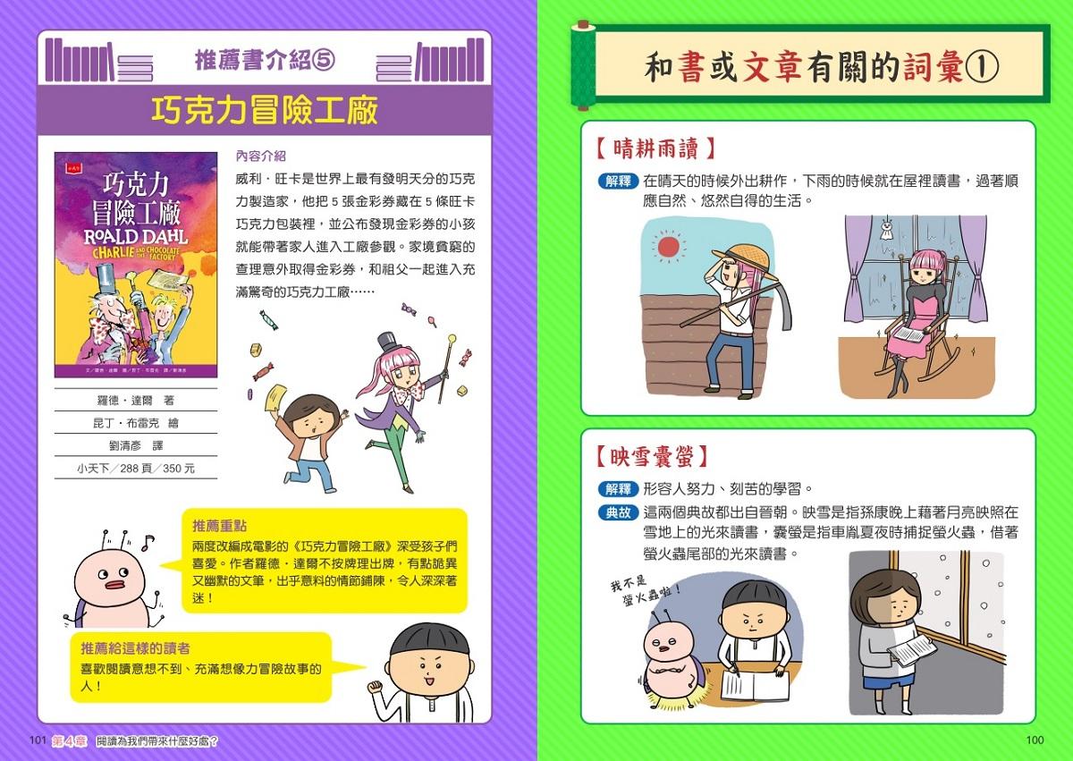 看漫畫輕鬆學:愛上閱讀的樂趣