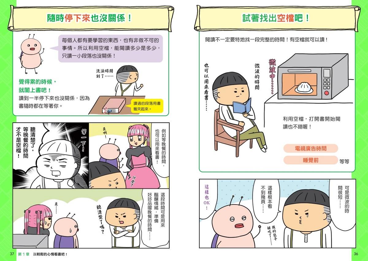 看漫畫輕鬆學:愛上閱讀的樂趣