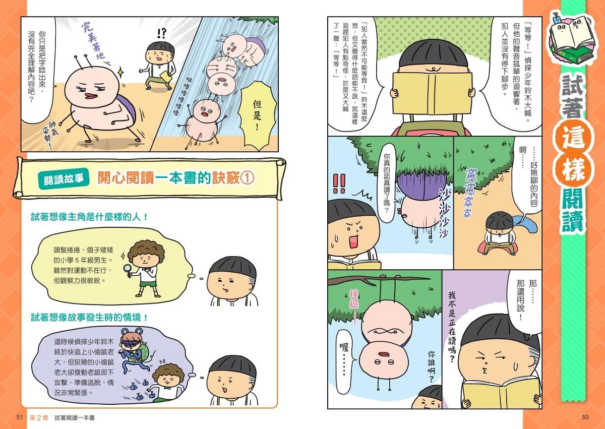 看漫畫輕鬆學:愛上閱讀的樂趣