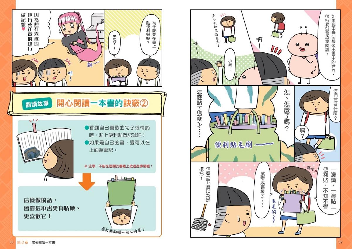 看漫畫輕鬆學:愛上閱讀的樂趣