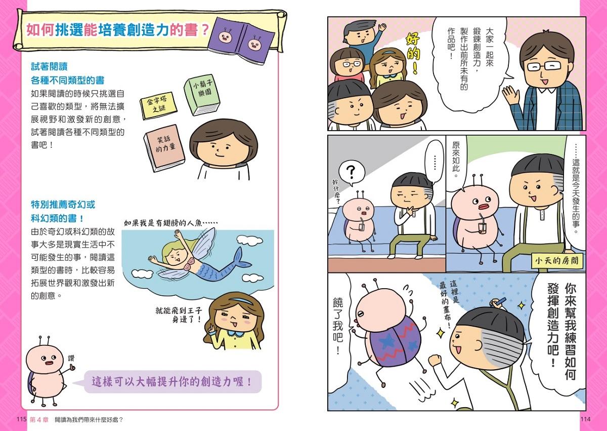 看漫畫輕鬆學:愛上閱讀的樂趣