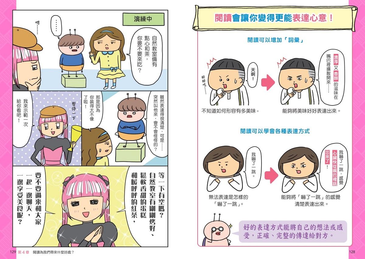 看漫畫輕鬆學:愛上閱讀的樂趣