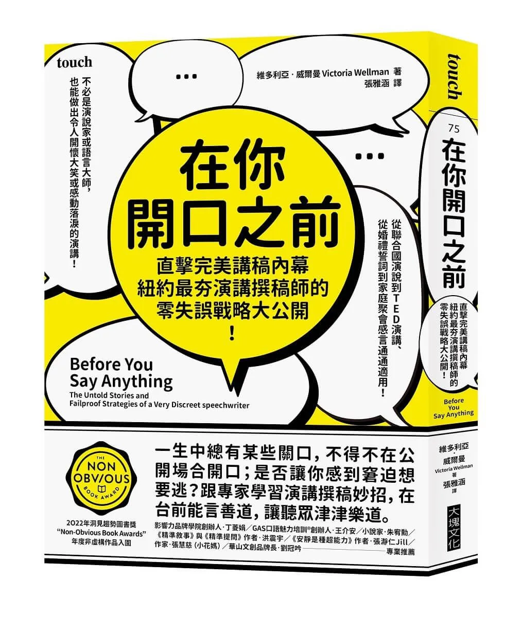在你開口之前