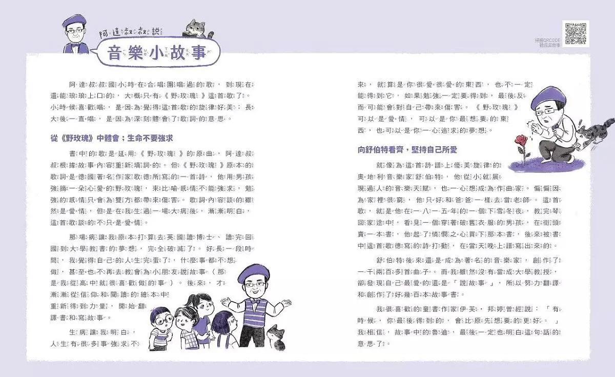 小歌手與玫瑰花(藝術與生活繪本2)