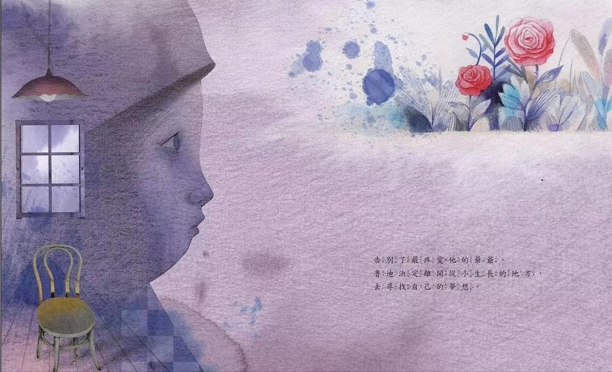 小歌手與玫瑰花(藝術與生活繪本2)