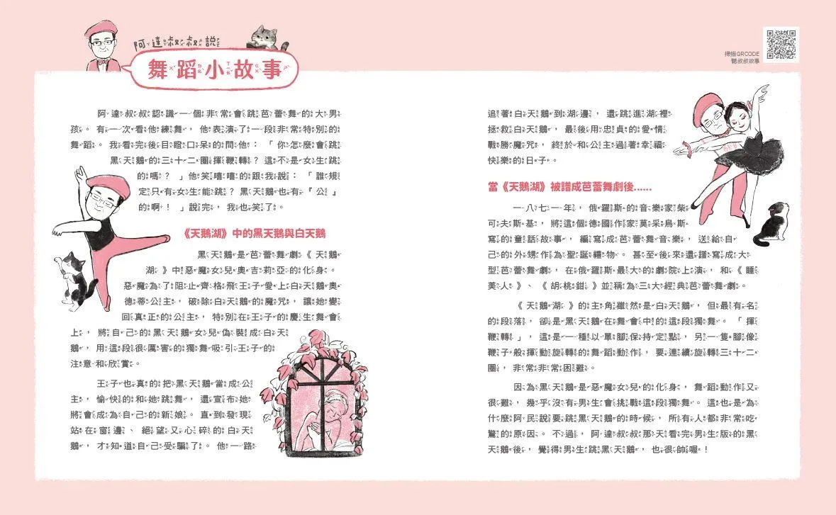我是黑天鵝(藝術與生活繪本1)