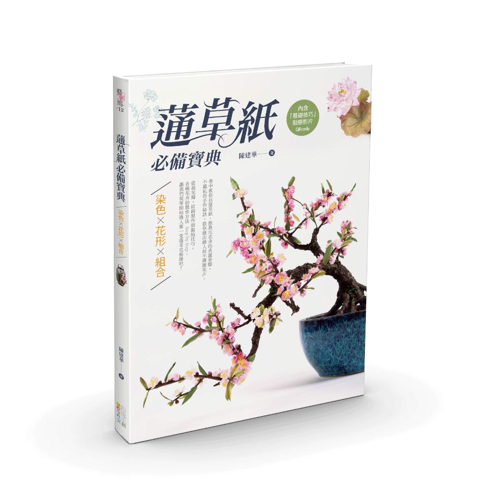 蓪草紙必備寶典 染色X花形X組合