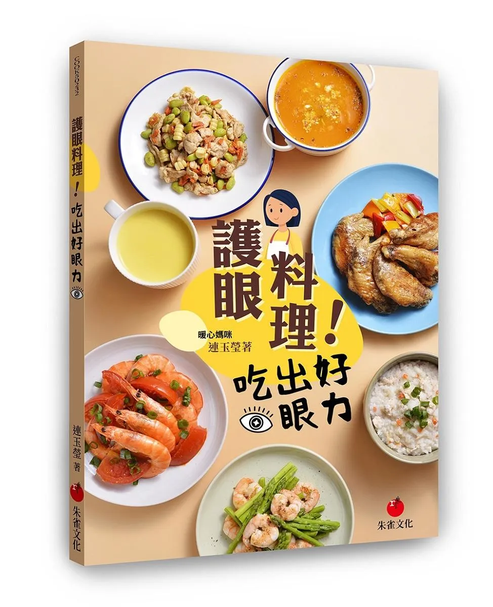 護眼料理！吃出好眼力