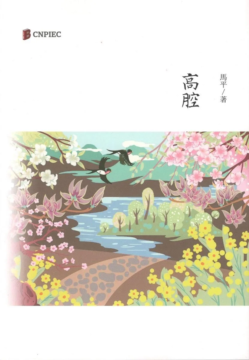 高腔