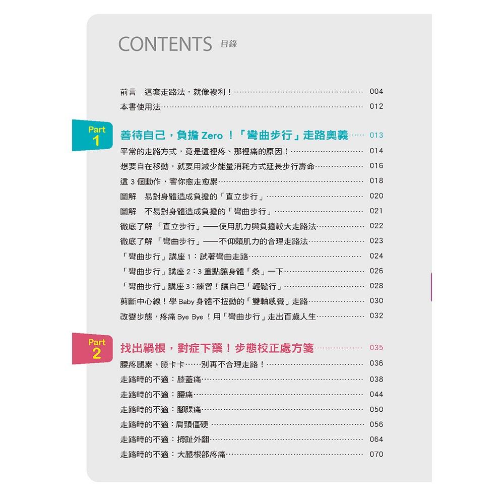 複利走路法:登山、慢跑不費力,改善體態、提升工作效能的步行提案
