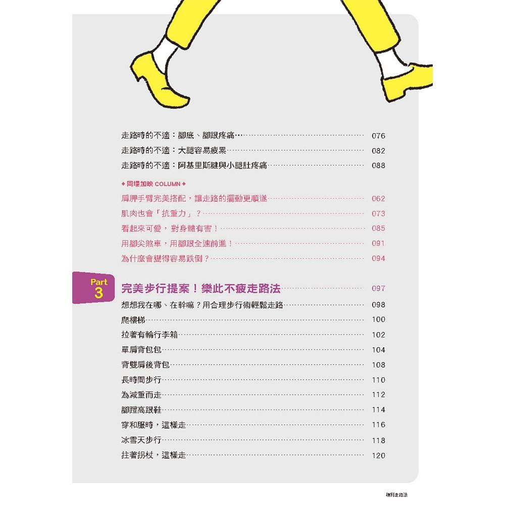 複利走路法:登山、慢跑不費力,改善體態、提升工作效能的步行提案