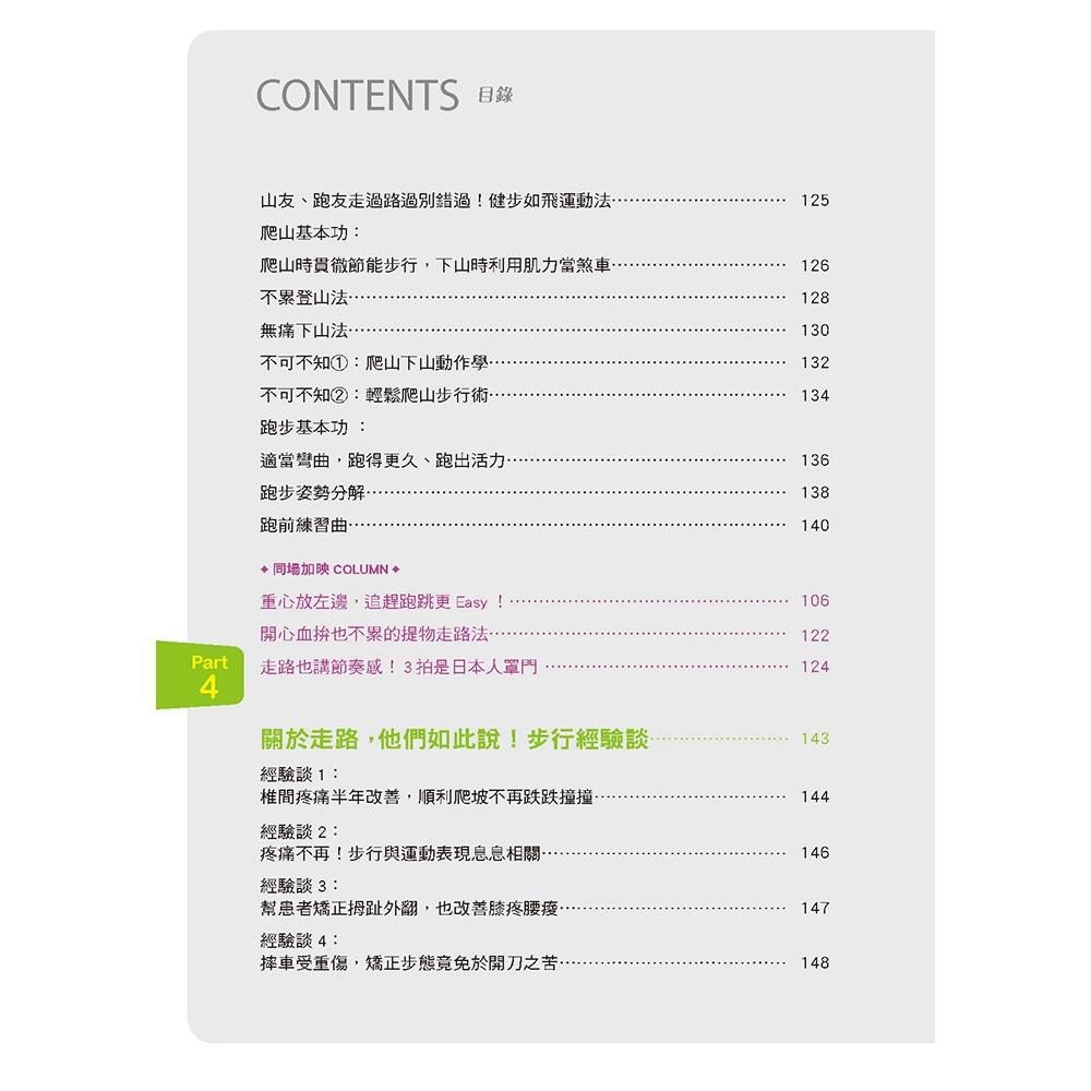 複利走路法:登山、慢跑不費力,改善體態、提升工作效能的步行提案