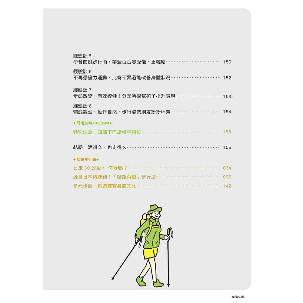 複利走路法:登山、慢跑不費力,改善體態、提升工作效能的步行提案