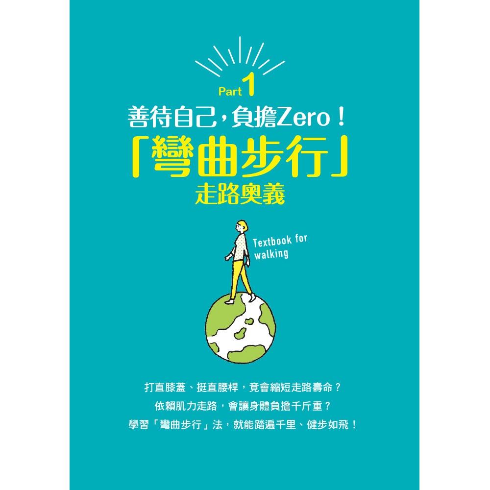 複利走路法:登山、慢跑不費力,改善體態、提升工作效能的步行提案