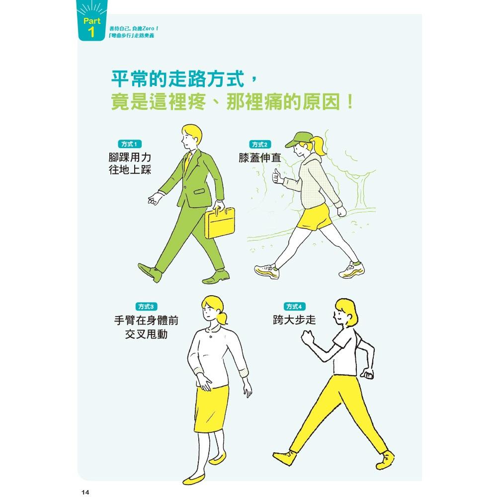 複利走路法:登山、慢跑不費力,改善體態、提升工作效能的步行提案