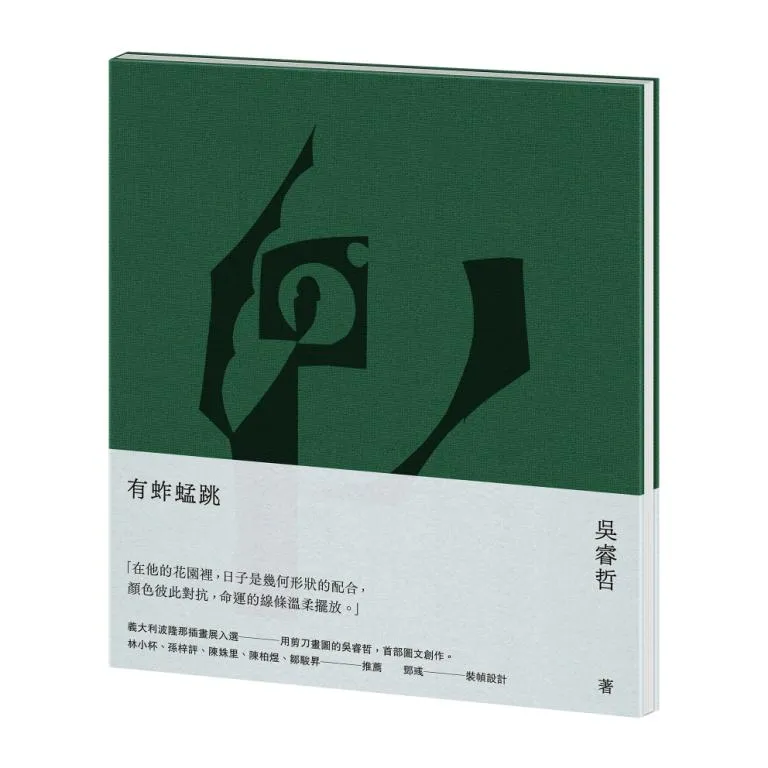 有蚱蜢跳