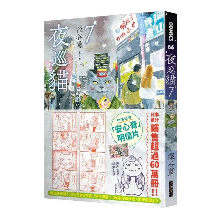 夜巡貓7
