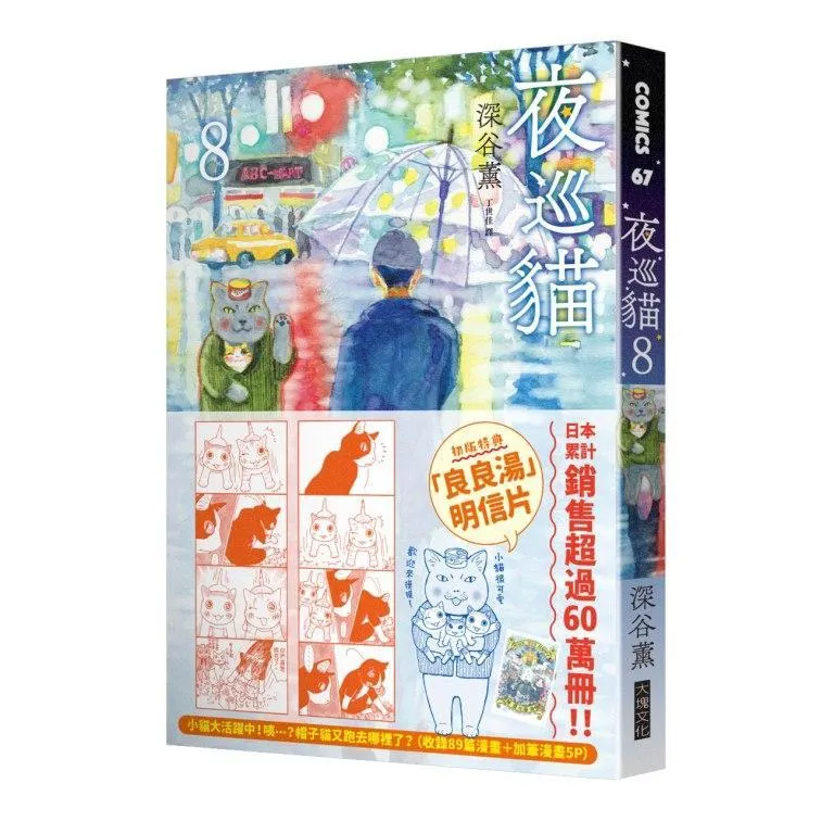 夜巡貓8