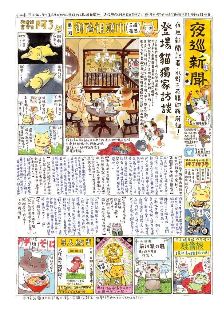 夜巡貓8