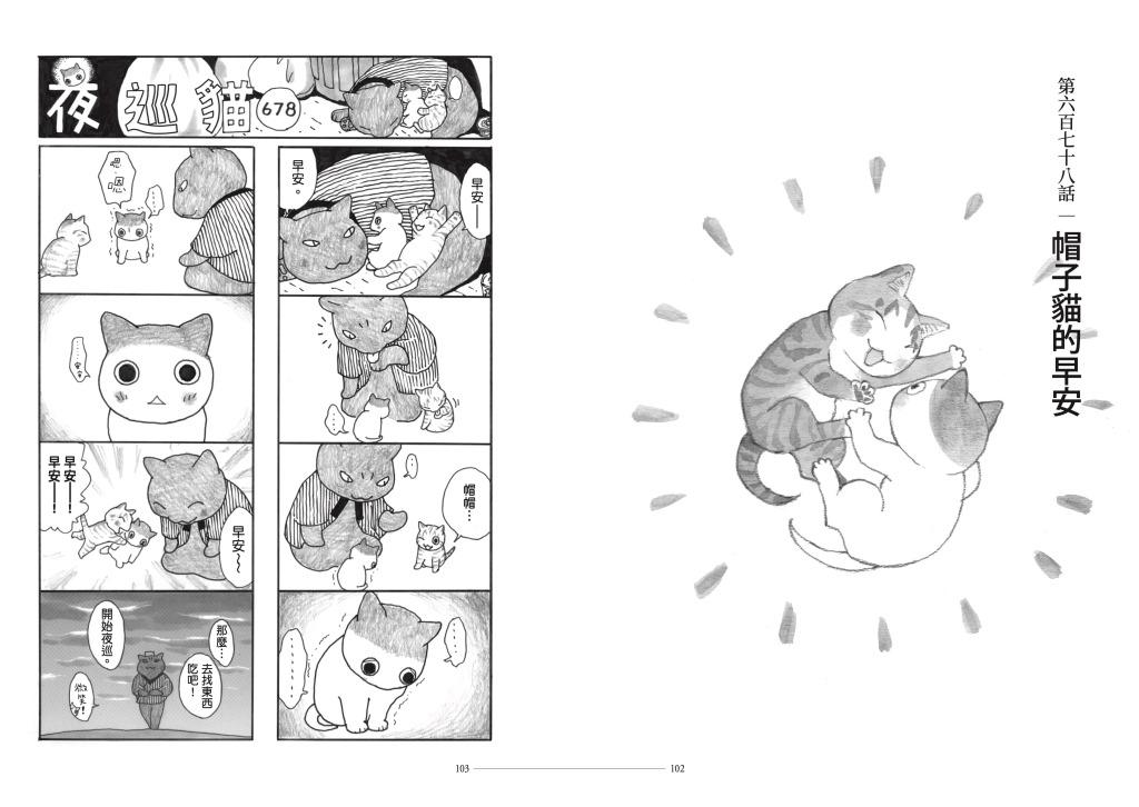 夜巡貓8