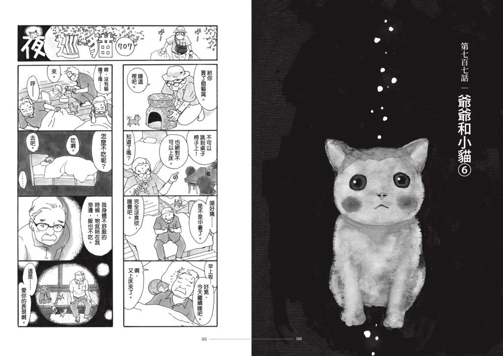 夜巡貓8