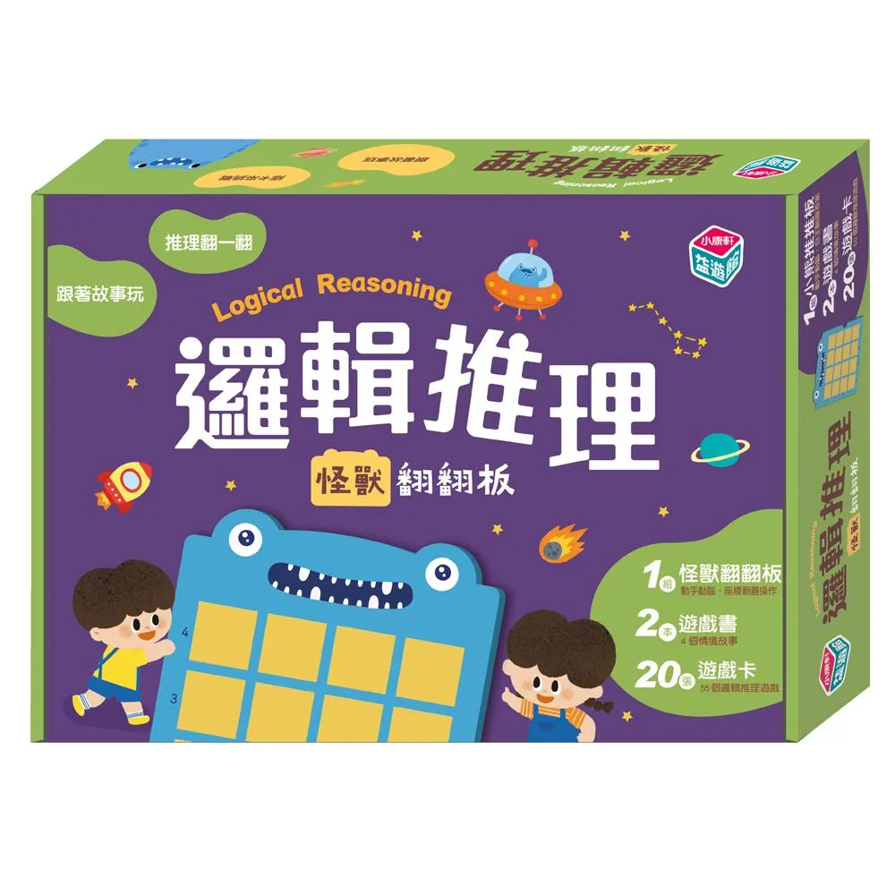 邏輯推理：怪獸翻翻板(新版)