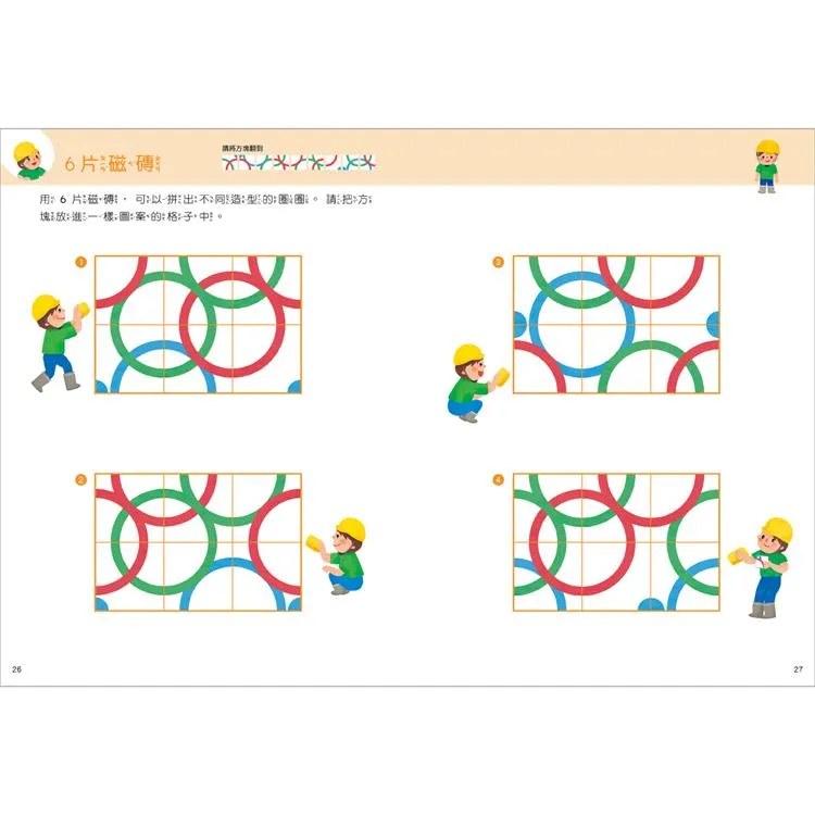 邏輯推理:魔法方塊