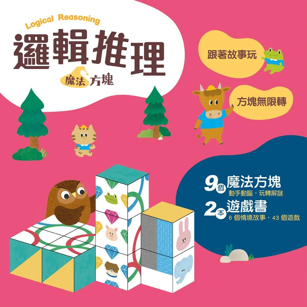 邏輯推理:魔法方塊