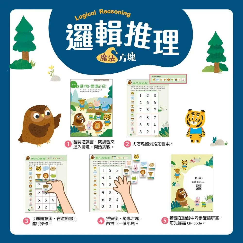 邏輯推理:魔法方塊