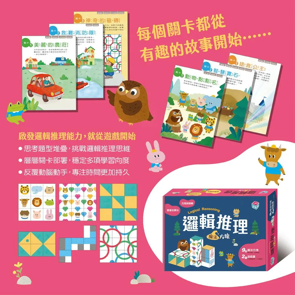 邏輯推理:魔法方塊