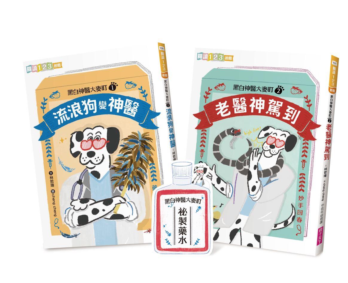 黑白神醫大麥町系列(雙書首刷附神醫特製贈品)