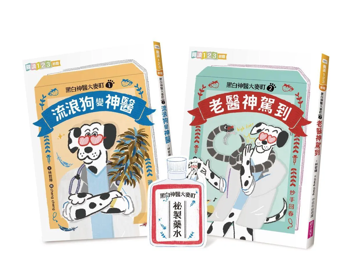 黑白神醫大麥町系列(雙書首刷附神醫特製贈品)