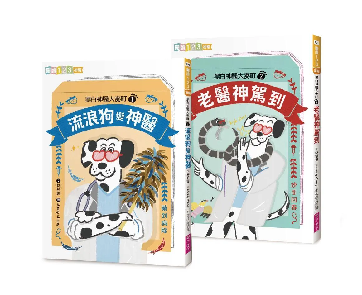黑白神醫大麥町系列(共兩冊)