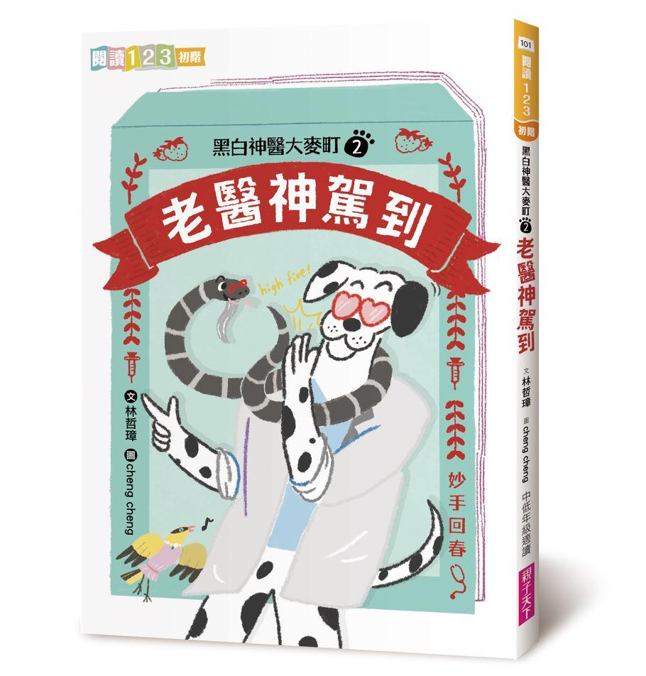 黑白神醫大麥町系列(共兩冊)