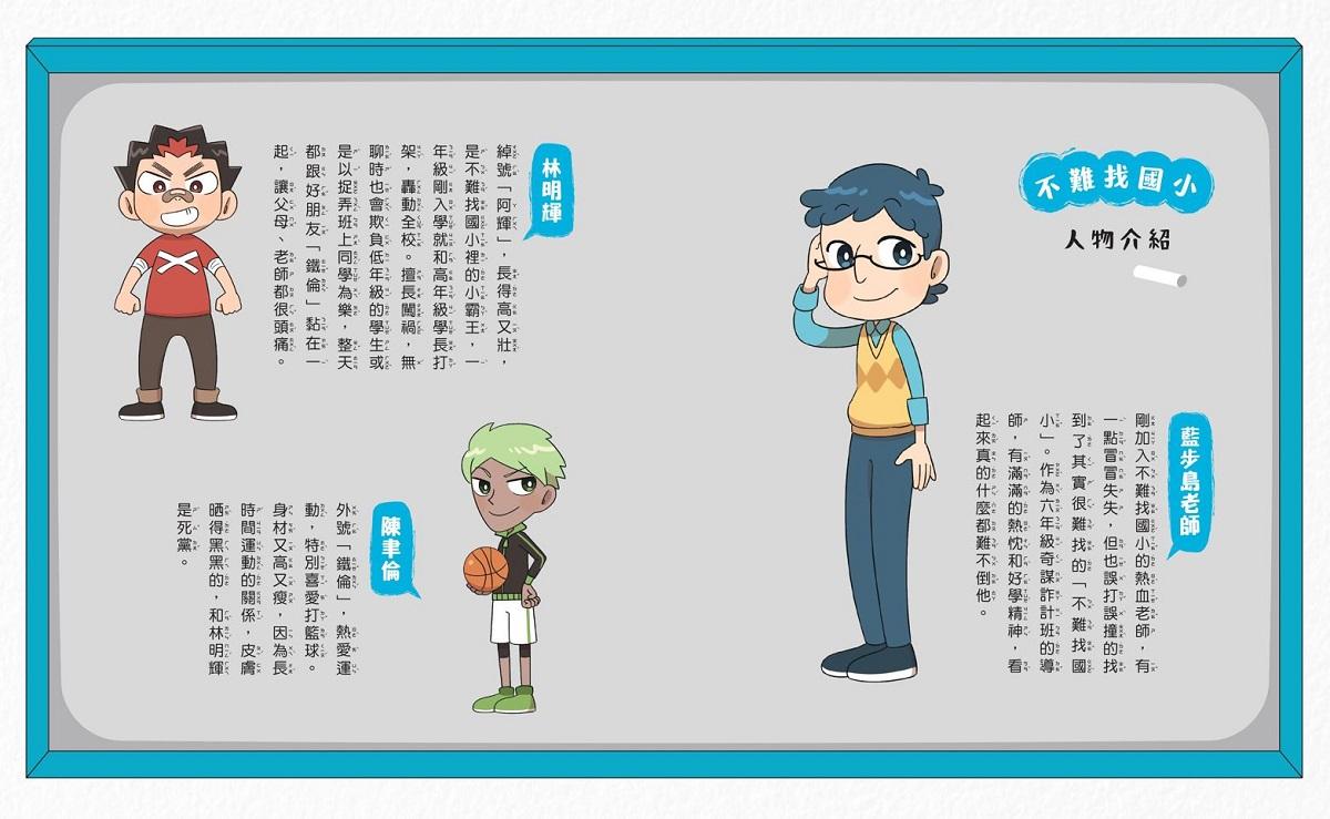 奇想三十六計1:調虎離山神救援