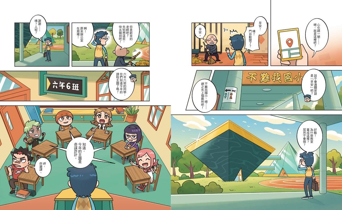 奇想三十六計1:調虎離山神救援