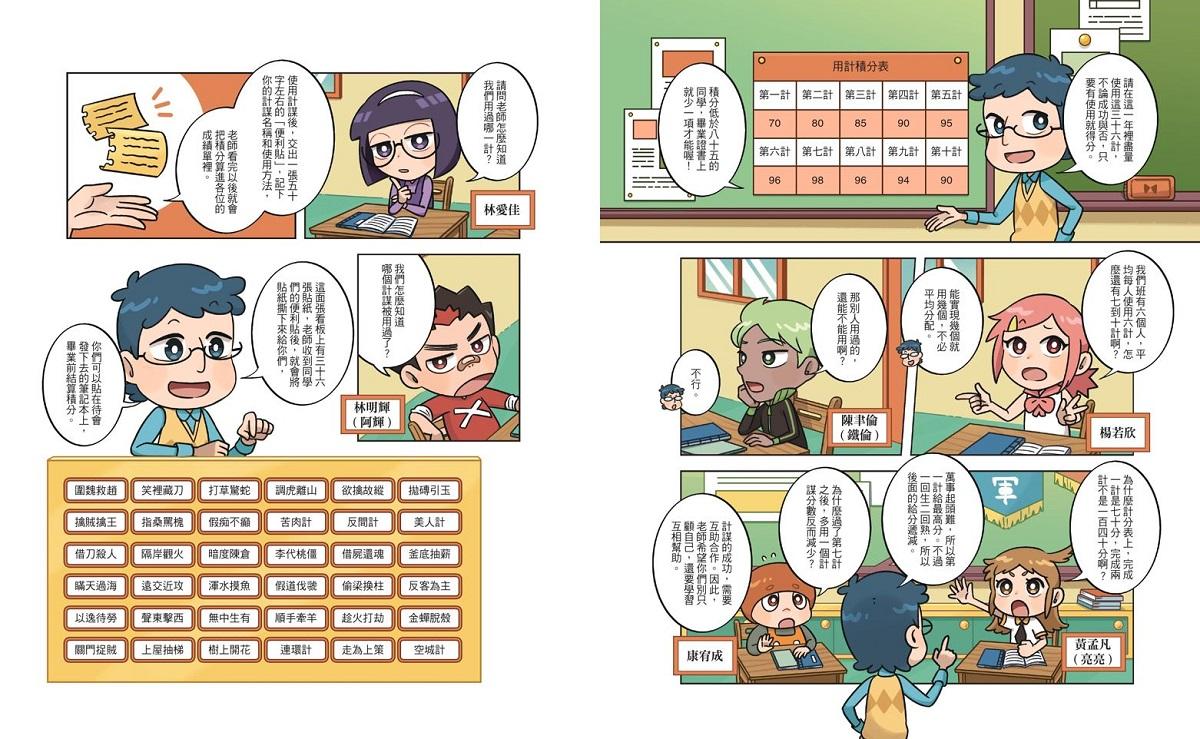 奇想三十六計1:調虎離山神救援