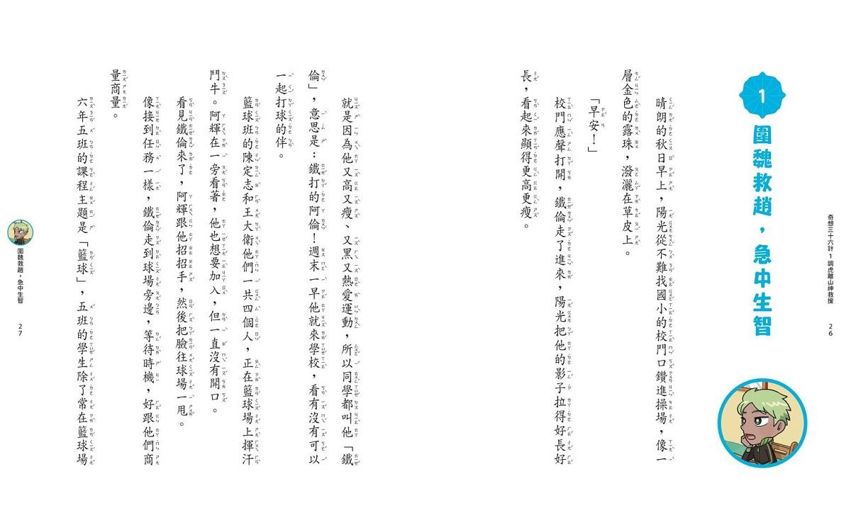 奇想三十六計1:調虎離山神救援