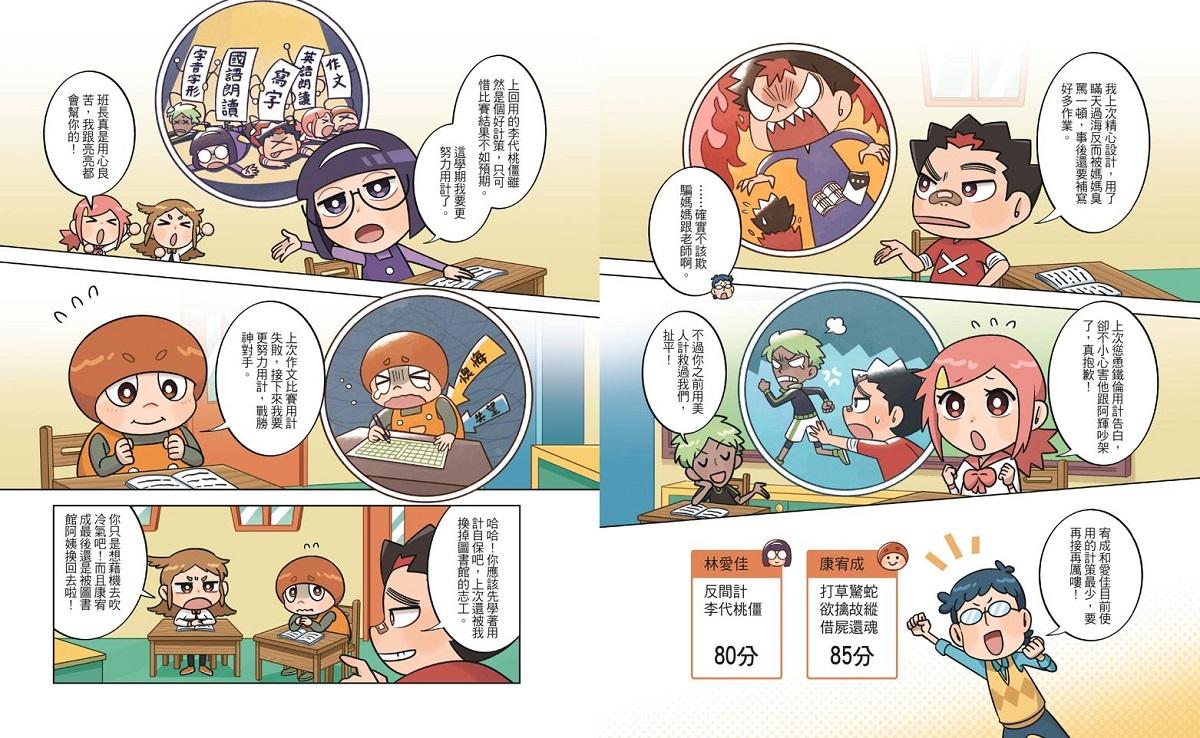 奇想三十六計3:金蟬脫殼逆轉勝