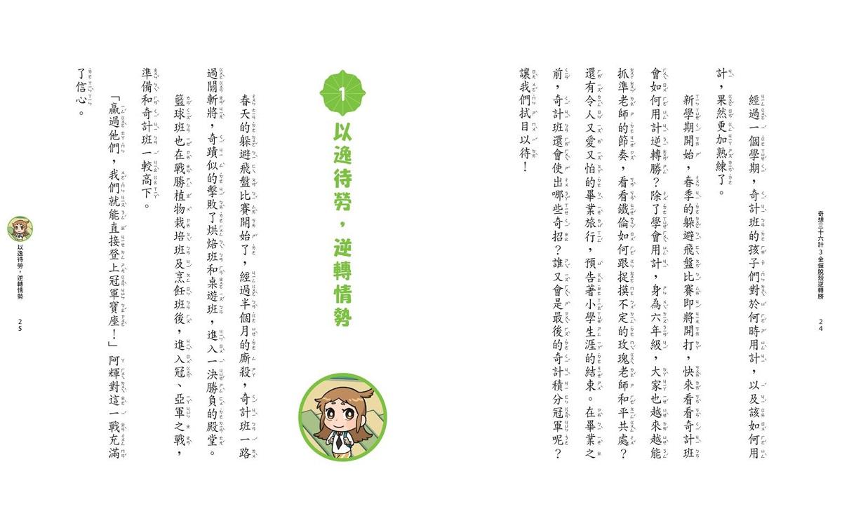 奇想三十六計3:金蟬脫殼逆轉勝