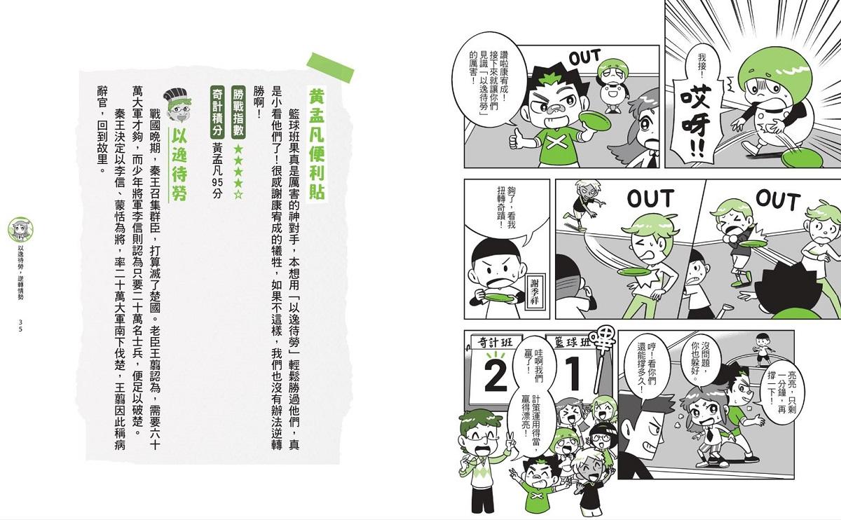 奇想三十六計3:金蟬脫殼逆轉勝