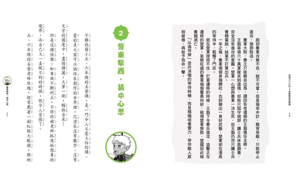 奇想三十六計3:金蟬脫殼逆轉勝