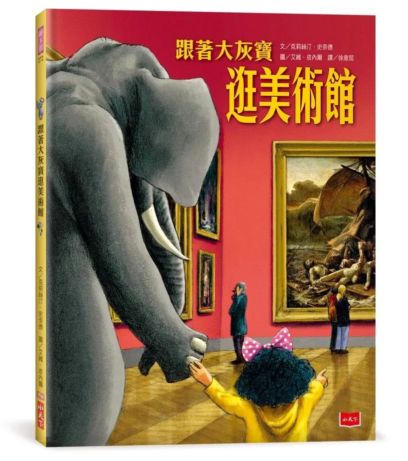 跟著大灰寶逛美術館