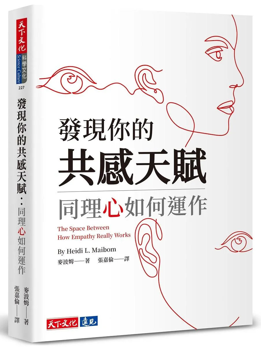 發現你的共感天賦