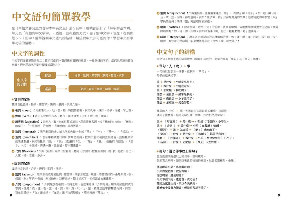 華語文書寫能力習字本:中日文版精熟級7(QR Code影片)(依國教院三等七級分類,含日文釋意及筆順練習QR Code)