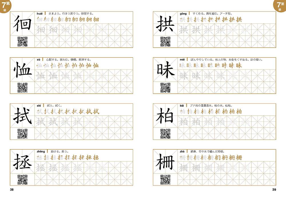 華語文書寫能力習字本:中日文版精熟級7(QR Code影片)(依國教院三等七級分類,含日文釋意及筆順練習QR Code)