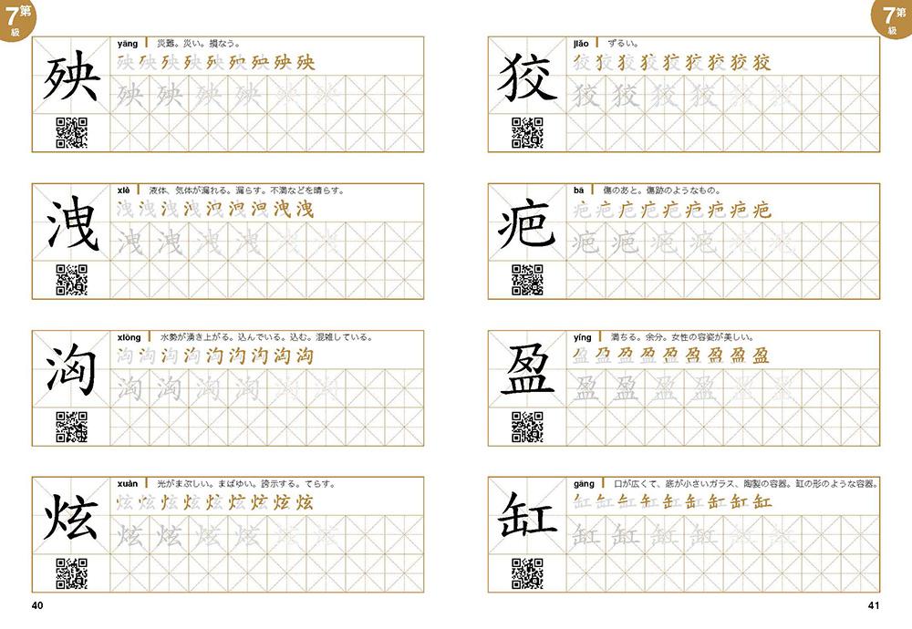 華語文書寫能力習字本:中日文版精熟級7(QR Code影片)(依國教院三等七級分類,含日文釋意及筆順練習QR Code)
