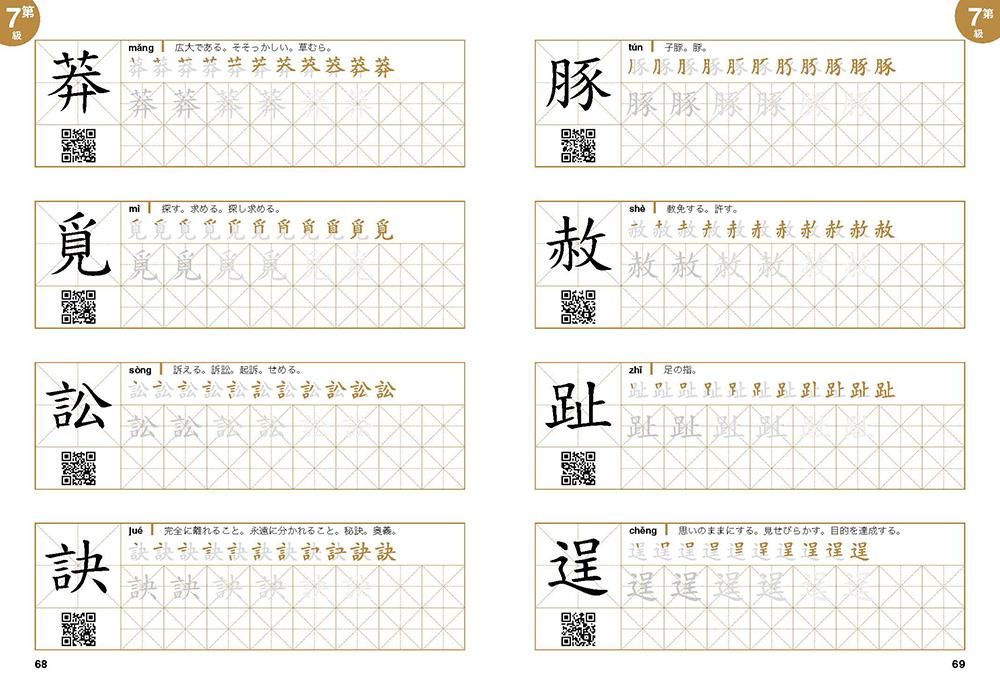 華語文書寫能力習字本:中日文版精熟級7(QR Code影片)(依國教院三等七級分類,含日文釋意及筆順練習QR Code)