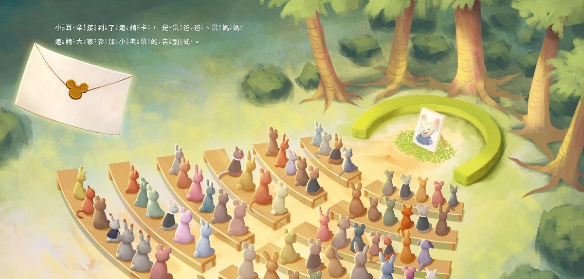 小耳朵:再見小老鼠